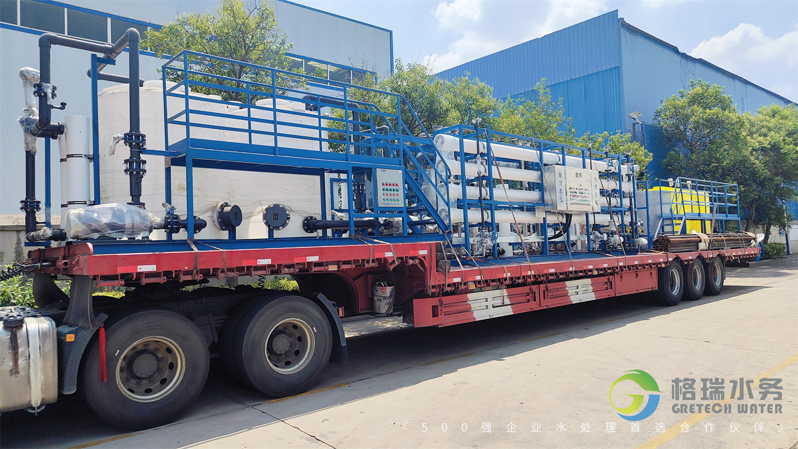 匠心精鑄.不負(fù)重托，格瑞水務(wù)助力濰坊某化工企業(yè)鍋爐補(bǔ)給水+循環(huán)排污水回收利用項(xiàng)目設(shè)備發(fā)貨